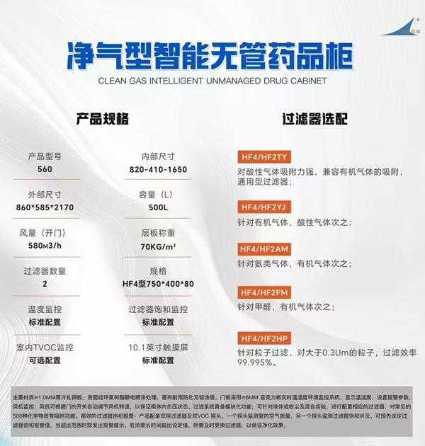 净气型智能无管药品柜 净气型智能无管药品柜