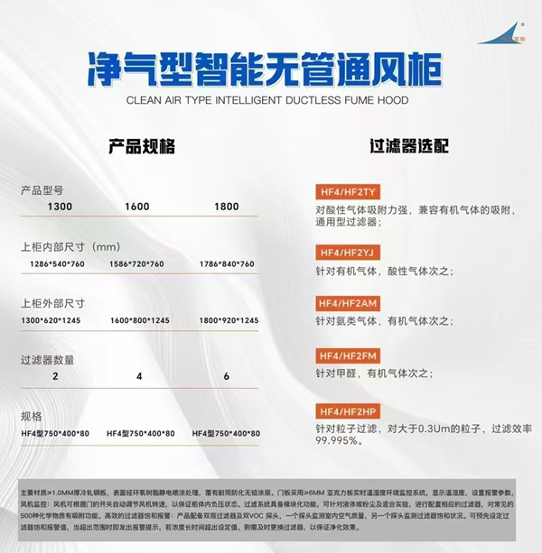 净气型智能无管通风柜 净气型智能无管通风柜
